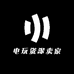 电玩资深卖家