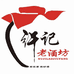 许记老酒坊酒类旗舰店