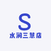 水涧三慧店