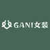 GANI女装定制