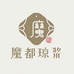 魔都琼浆酒类专营店