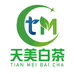 福鼎白茶批发天美白茶工厂