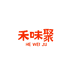 禾味聚