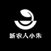 新农人合作社小朱