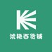 沈艳百货铺