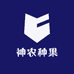 神农种果