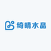 绮晴水晶