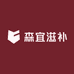 森宜滋补