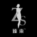 臻束美体ZHENSHU