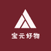 宝元好物甄选