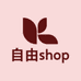 自由shop