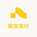 妮宝车行