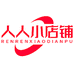 人人小店铺