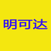 鹤山市明可达实业有限公司江门分公司企业店