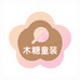 木糖童装供应链