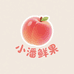 小潘家鲜果甄选