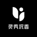 灵秀沉香