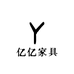 亿亿家具