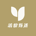 清黎甄选