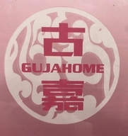 深圳市乐嗨智能科技有限公司