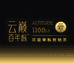 云巅百年枞