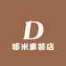 哆米潮童店