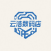 云浩数码店