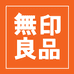 無印良品床上用品旗舰店