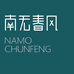 NAMOCHUNFENG福建仓