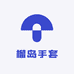 榴岛手套