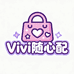Vivi随心配