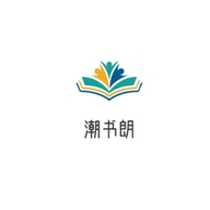 潮书朗电子教育