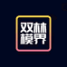 双林模界