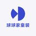 球球家婴儿童装企业店