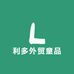 利多外贸童品