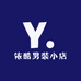 依酷男装小店
