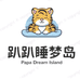 趴趴睡梦岛