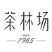 黄山茶林场