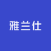 雅兰仕恩思瑞景家居专卖店