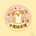 小宠玩乐馆