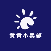 黄黄小卖部