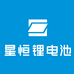 星恒锂电池昆明茂越店