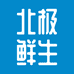 北极鲜生