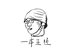 王师傅拆卡