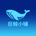 巨鲸小铺