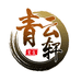青云轩笔庄