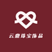 云鼎珠宝饰品
