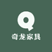 奇龙家具厂