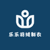 乐乐羽绒制衣