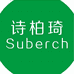 诗柏琦诗柏琦箱包专卖店